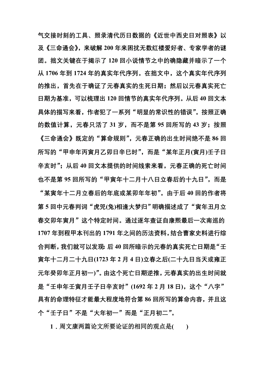 《名师一号》高中语文人教版必修3第一单元综合测试.doc_第2页