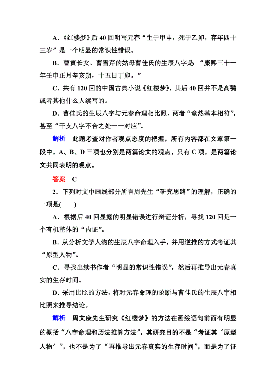 《名师一号》高中语文人教版必修3第一单元综合测试.doc_第3页