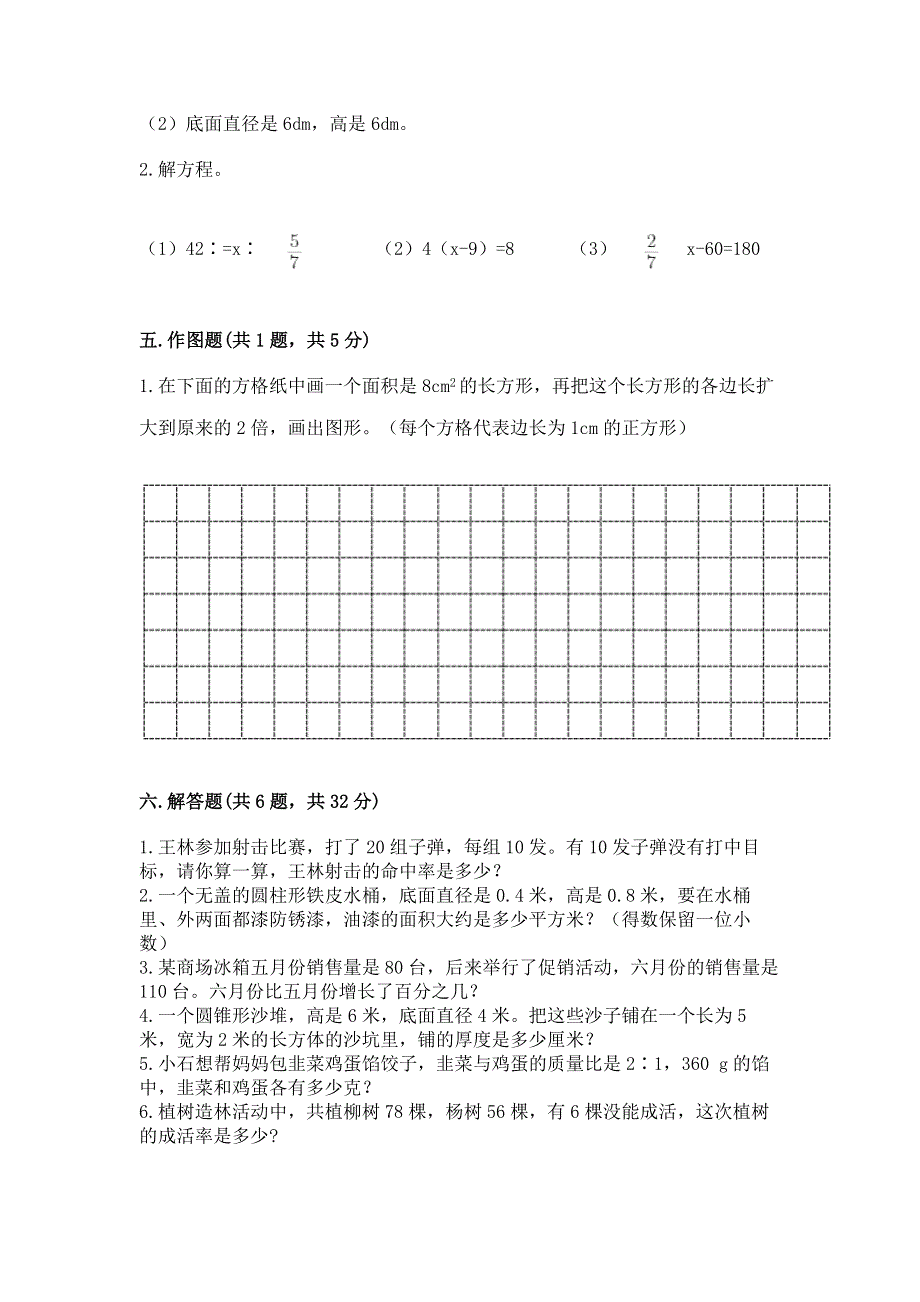 小学六年级下册数学 期末测试卷答案免费.docx_第3页