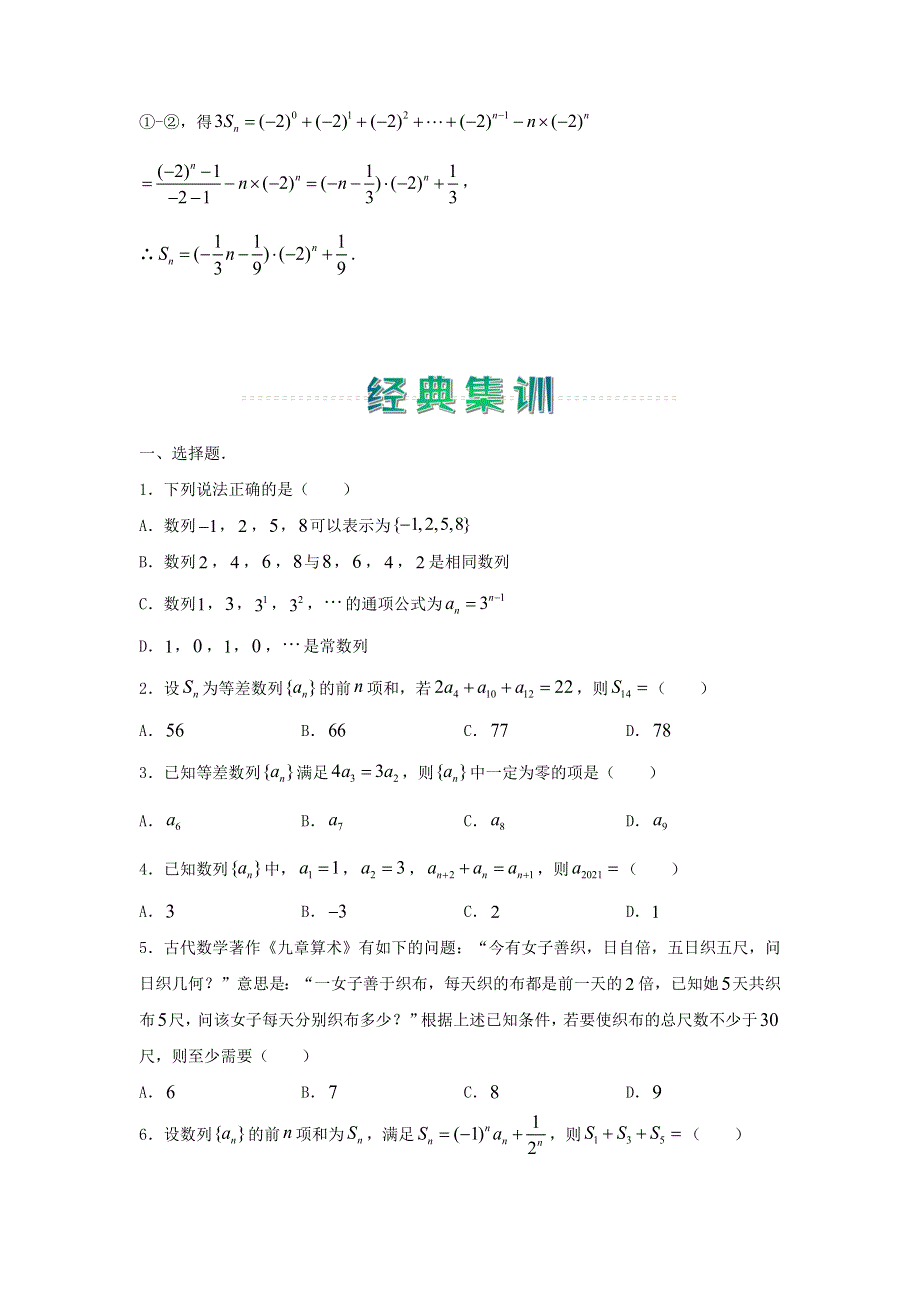 2020-2021学年高二数学上学期寒假作业2 数列（文含解析）新人教A版.docx_第2页