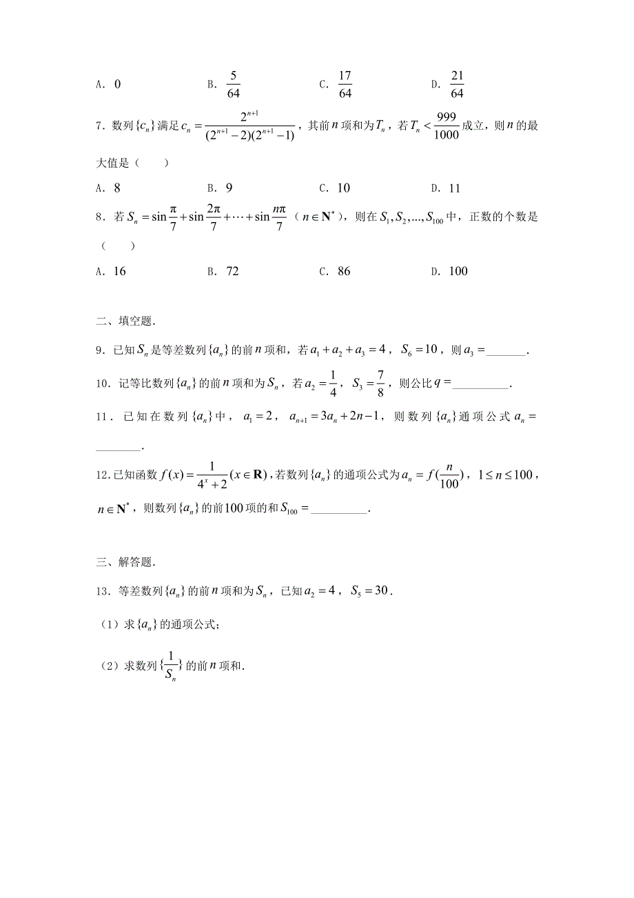 2020-2021学年高二数学上学期寒假作业2 数列（文含解析）新人教A版.docx_第3页