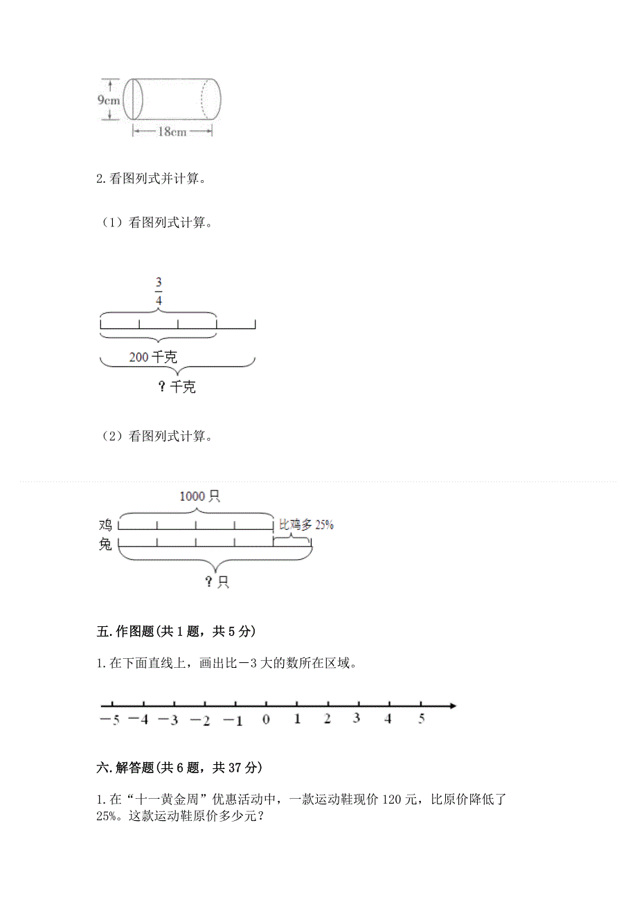 小学六年级下册数学 期末测试卷精品【易错题】.docx_第3页