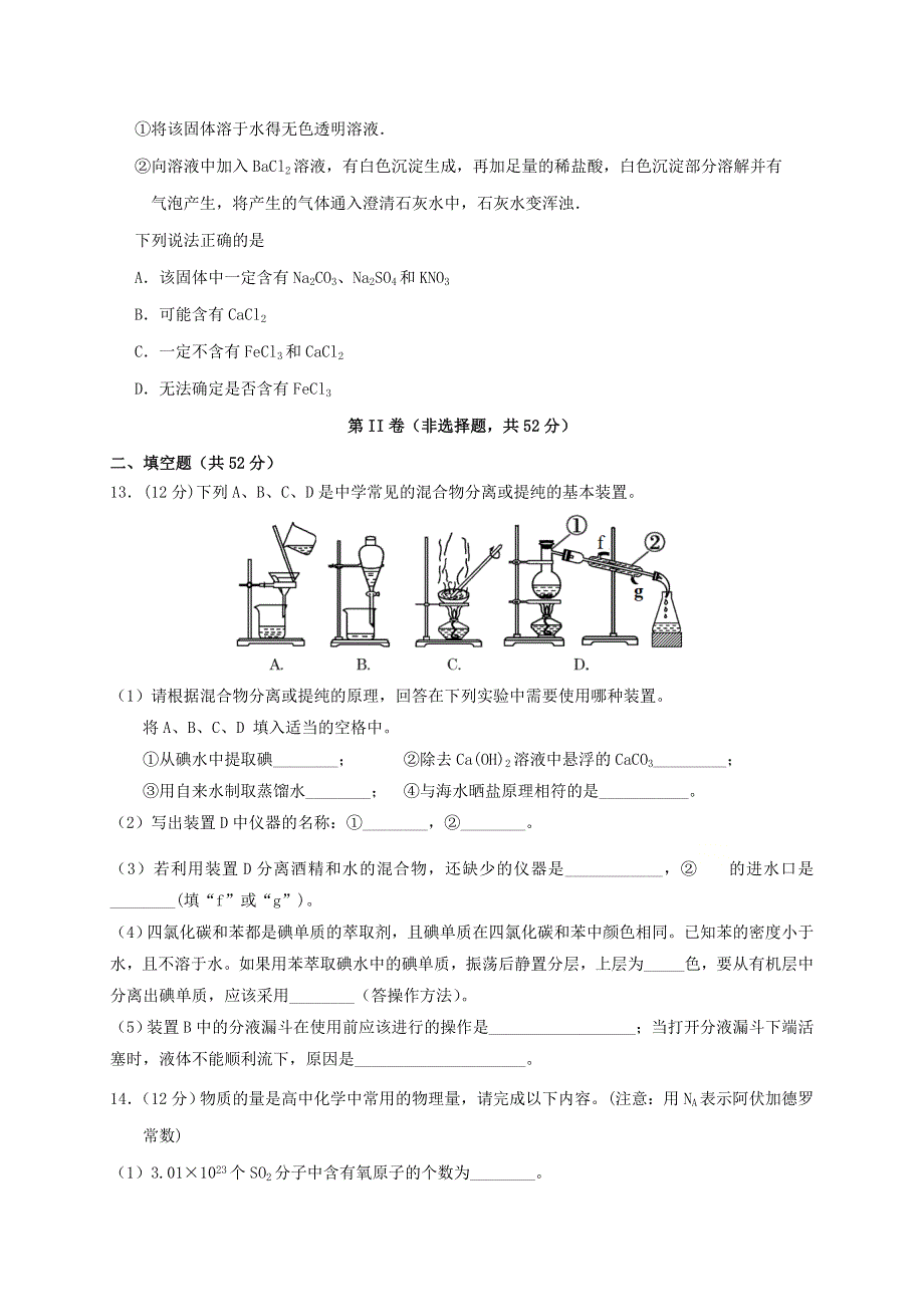 四川省南充高级中学2020-2021学年高一化学上学期第一次月考试题.doc_第3页