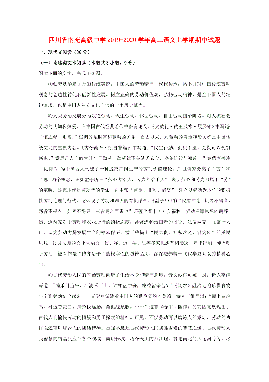 四川省南充高级中学2019-2020学年高二语文上学期期中试题.doc_第1页