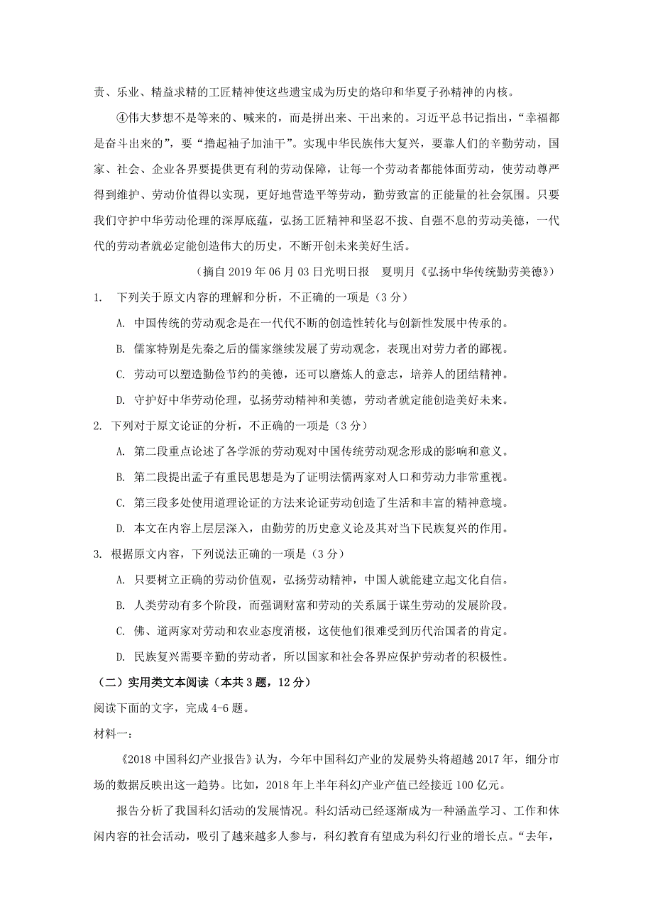 四川省南充高级中学2019-2020学年高二语文上学期期中试题.doc_第2页