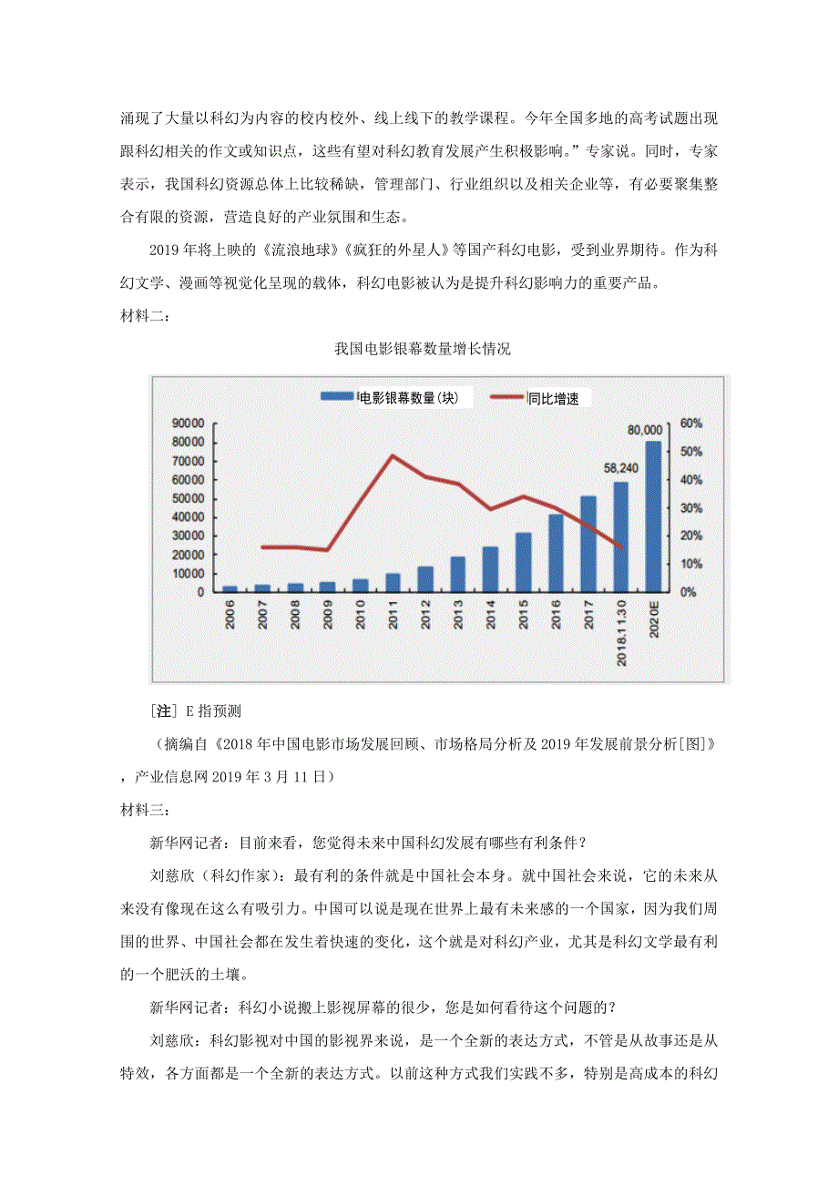 四川省南充高级中学2019-2020学年高二语文上学期期中试题.doc_第3页