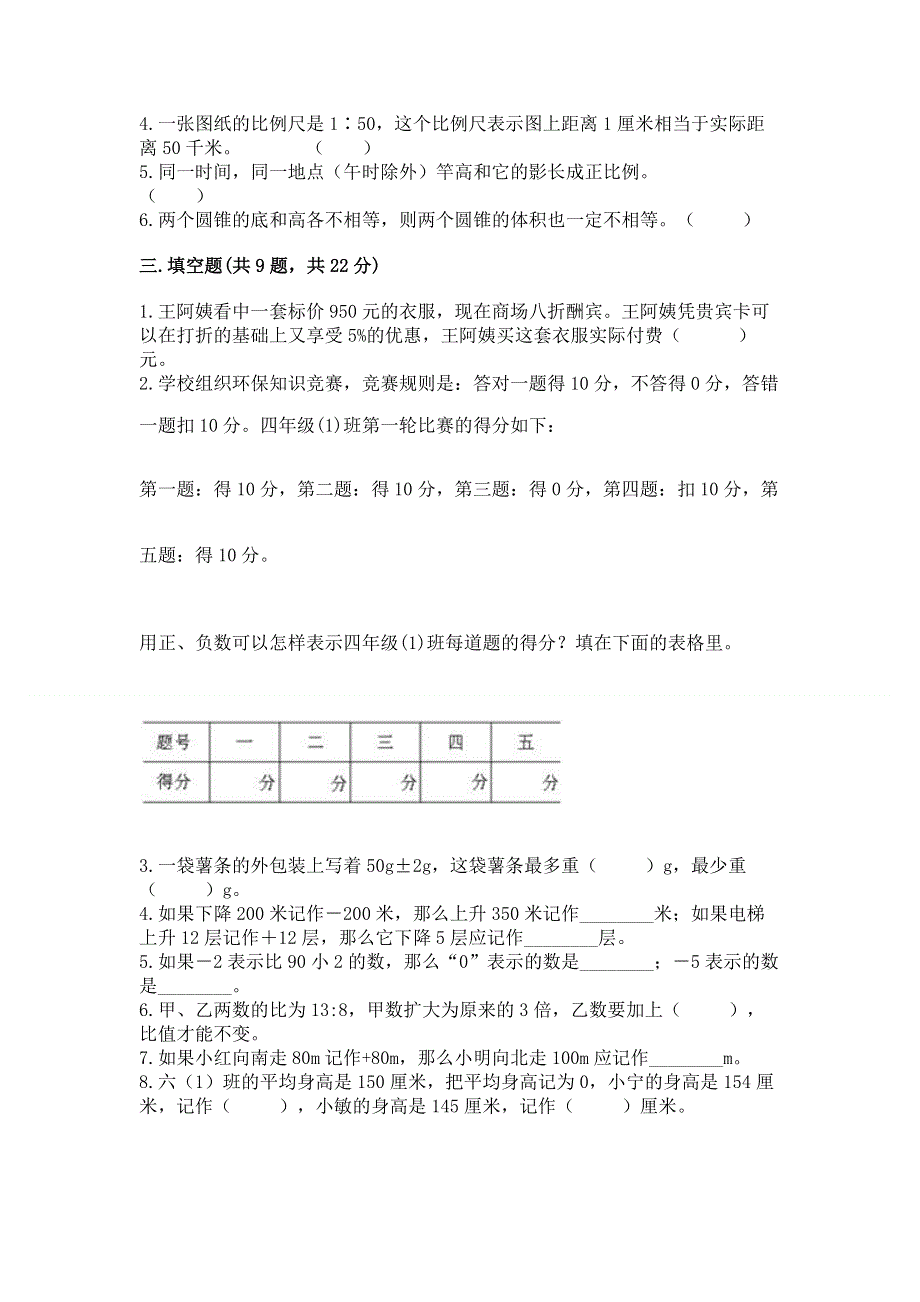 小学六年级下册数学 期末测试卷精品【夺冠】.docx_第2页