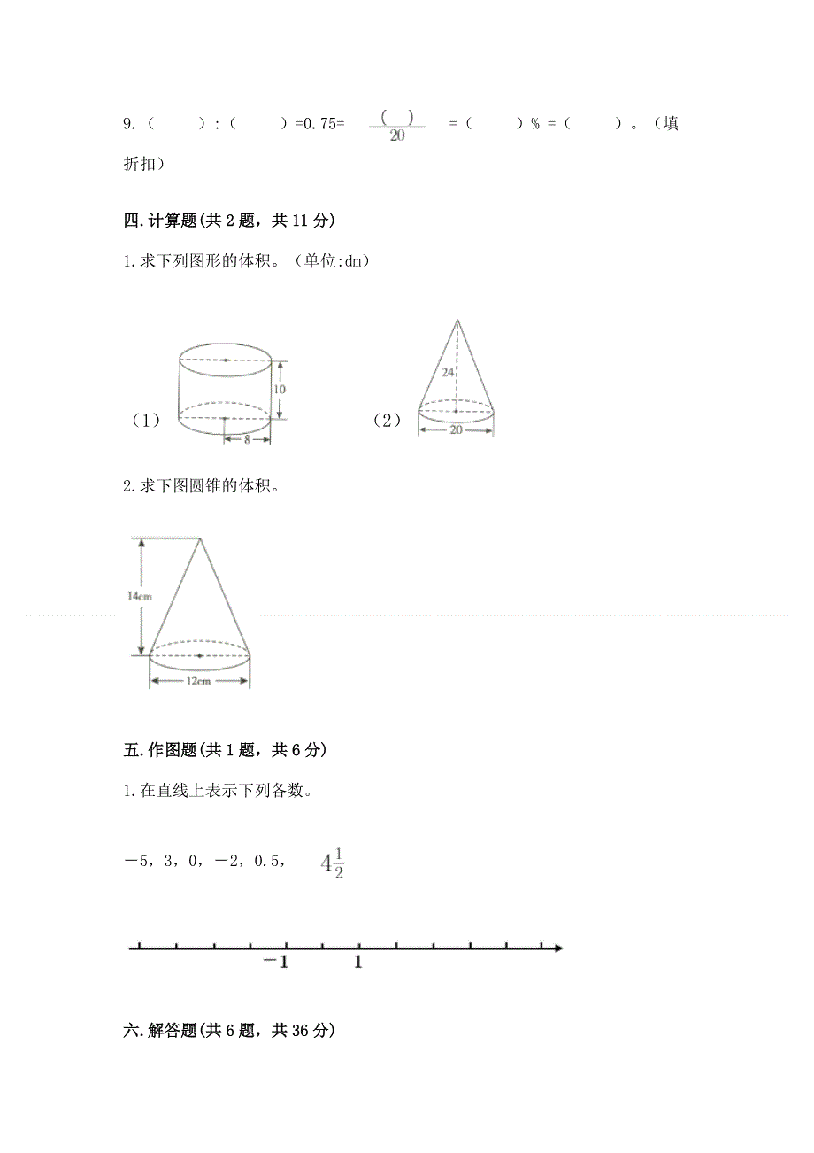 小学六年级下册数学 期末测试卷精品【夺冠】.docx_第3页