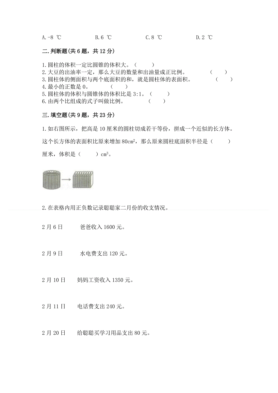 小学六年级下册数学 期末测试卷精品【全国通用】.docx_第2页