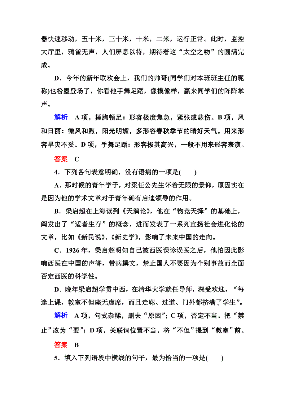 《名师一号》高中语文人教版必修1双基限时练9记梁任公先生的一次演讲.doc_第2页