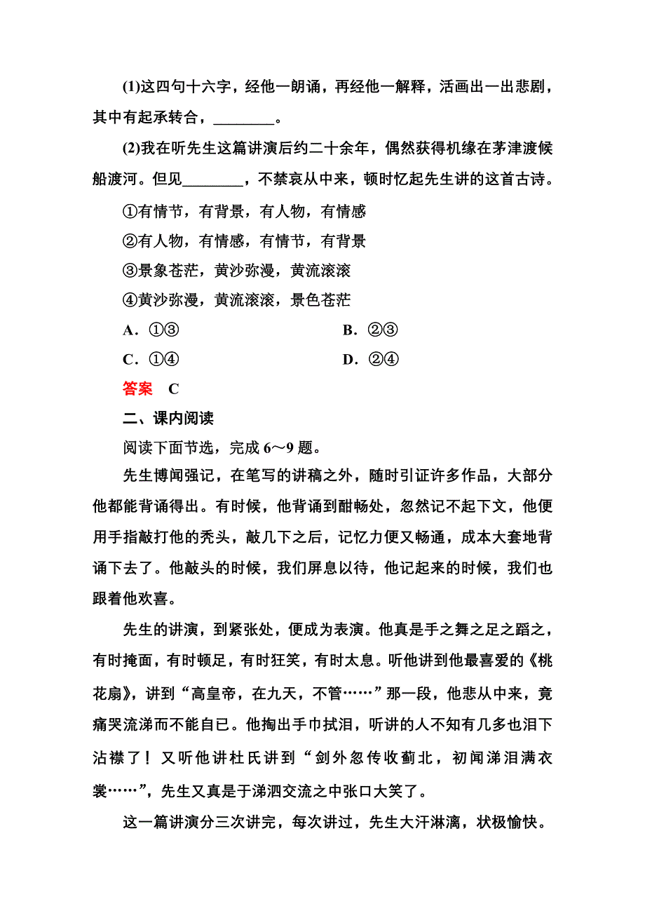 《名师一号》高中语文人教版必修1双基限时练9记梁任公先生的一次演讲.doc_第3页