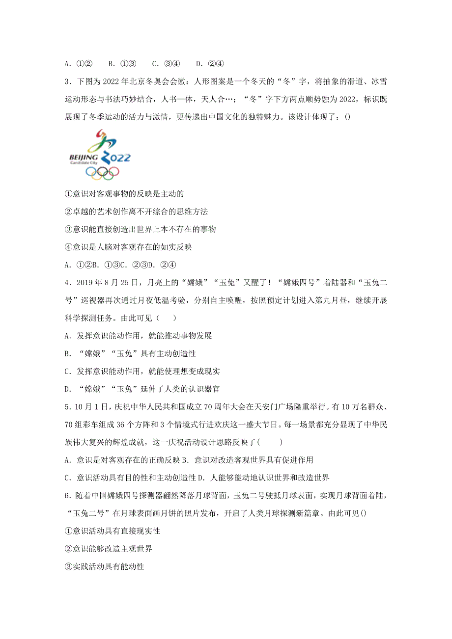 2020-2021学年高二政治下学期暑假训练2 辩证唯物主义（含解析）.docx_第2页