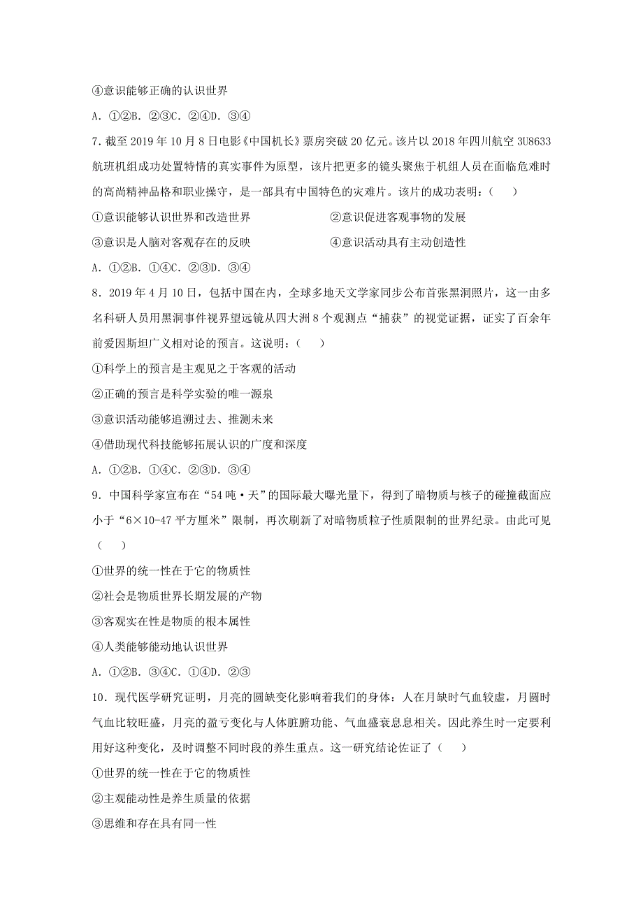 2020-2021学年高二政治下学期暑假训练2 辩证唯物主义（含解析）.docx_第3页