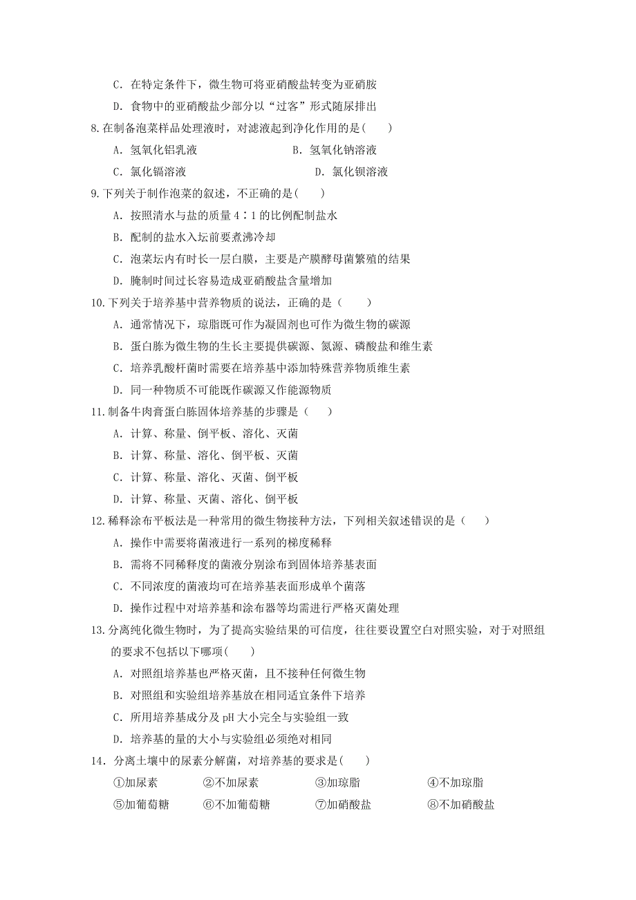 四川省南充高级中学2019-2020学年高二生物下学期期中试题.doc_第2页