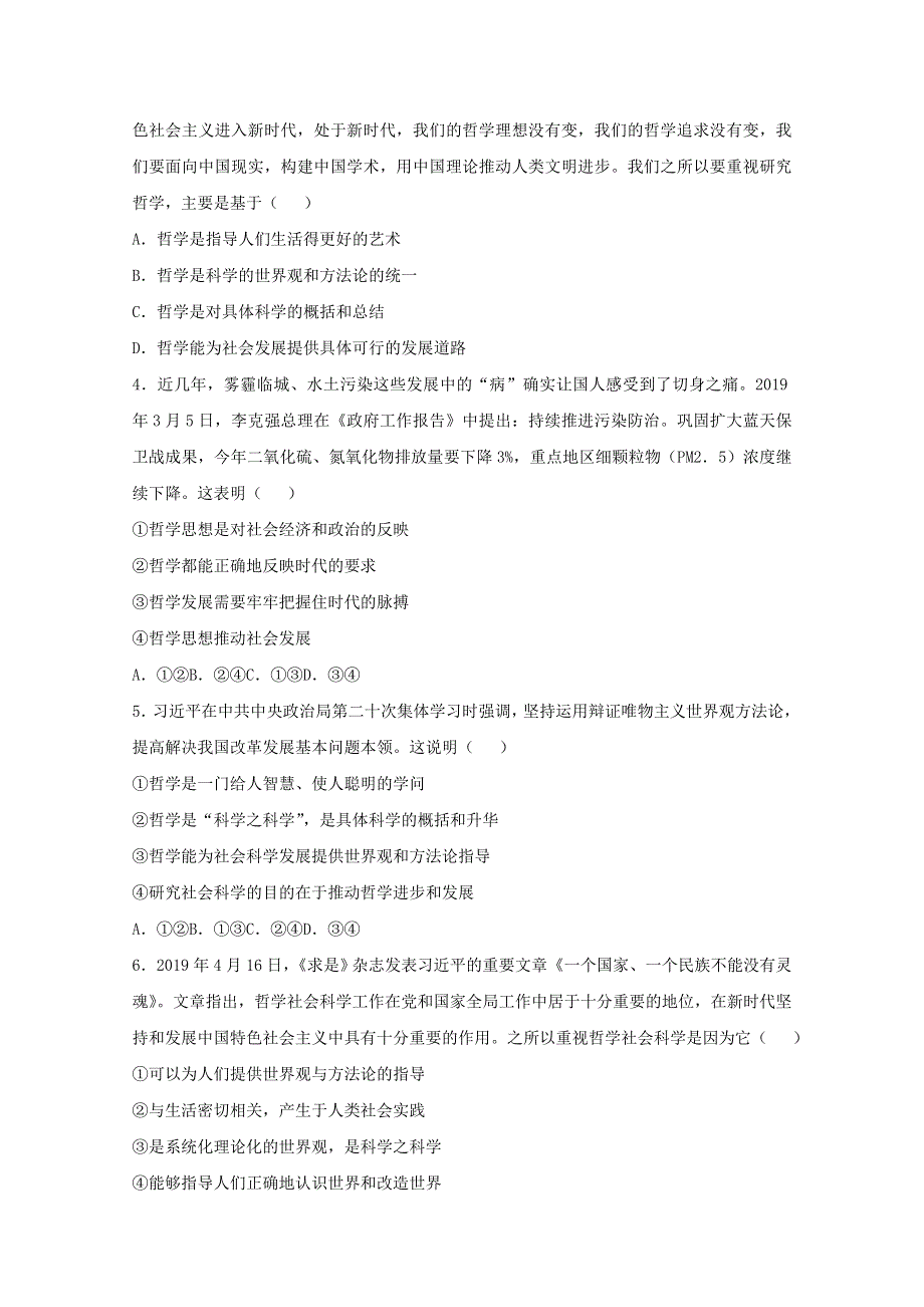 2020-2021学年高二政治下学期暑假训练1 生活智慧与时代精神（含解析）.docx_第2页