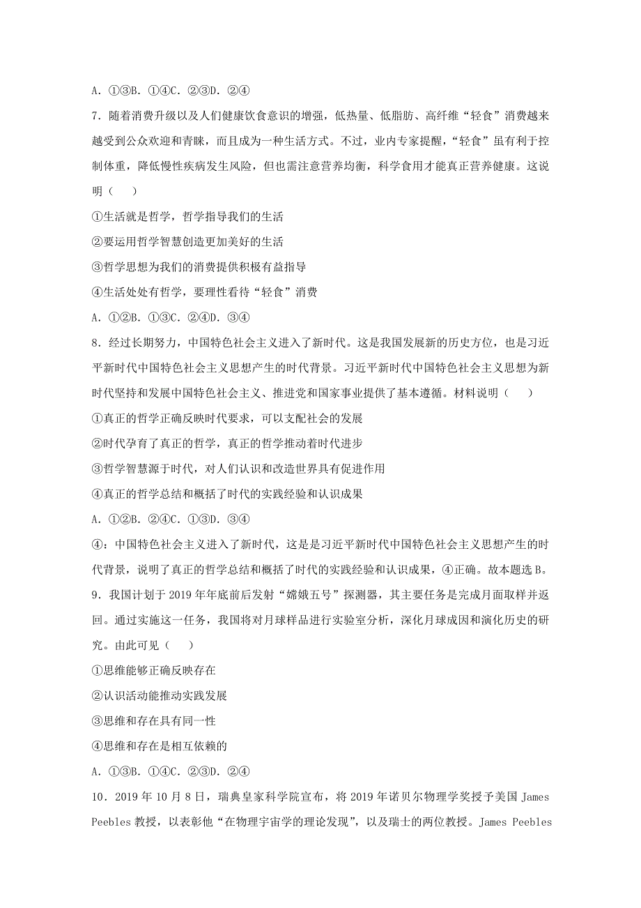 2020-2021学年高二政治下学期暑假训练1 生活智慧与时代精神（含解析）.docx_第3页