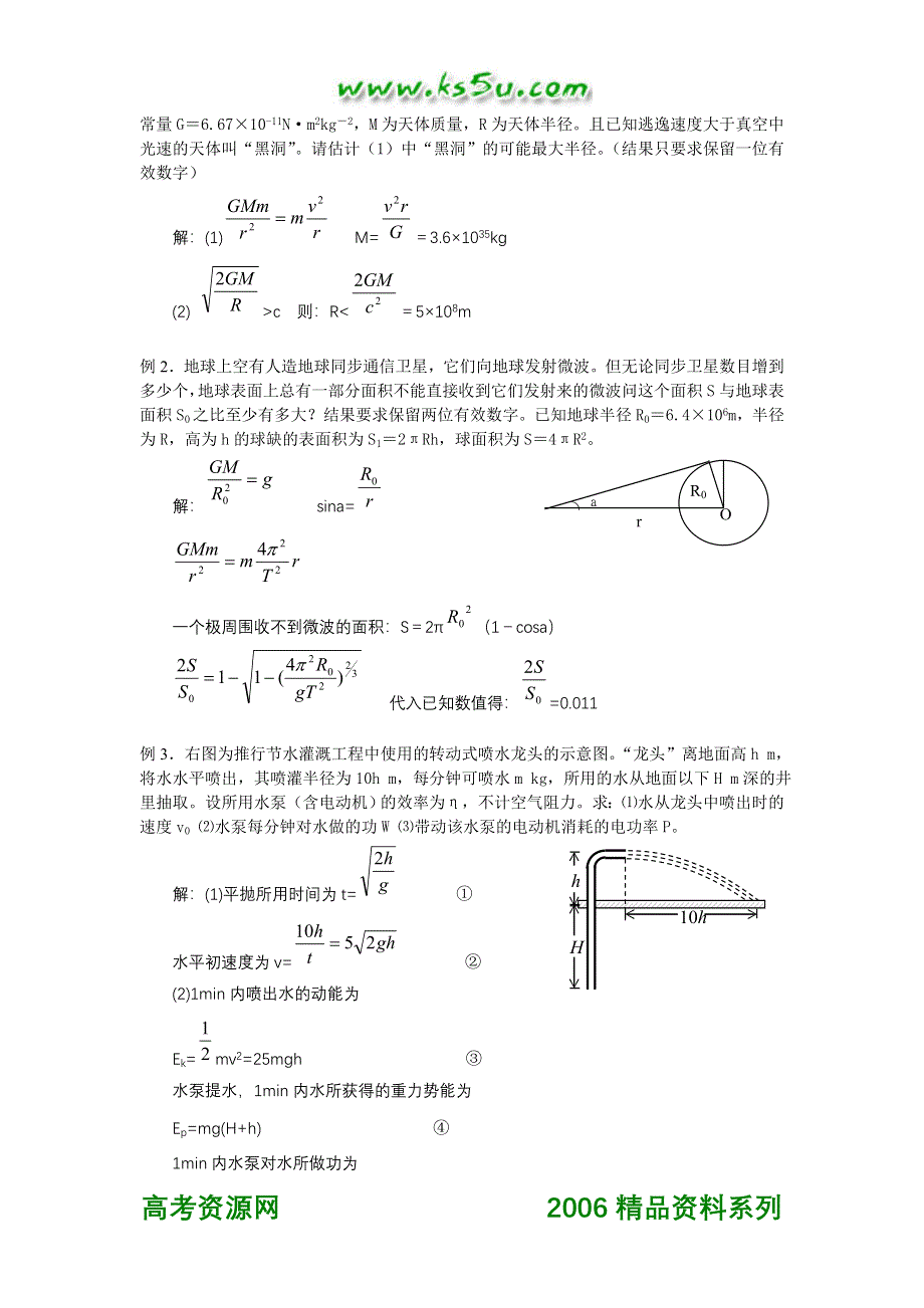 七所名校高考物理考前辅导讲座三.doc_第2页