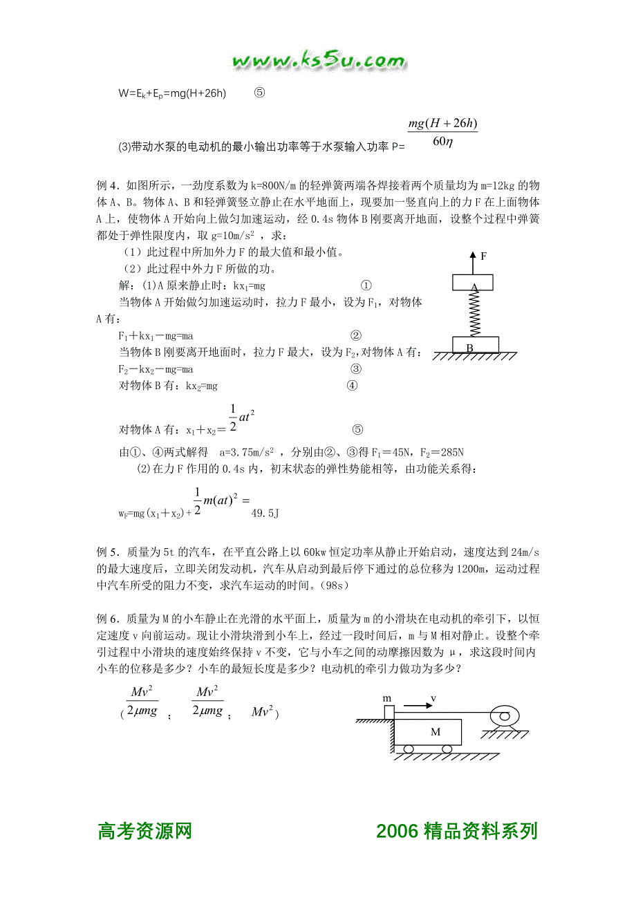 七所名校高考物理考前辅导讲座三.doc_第3页