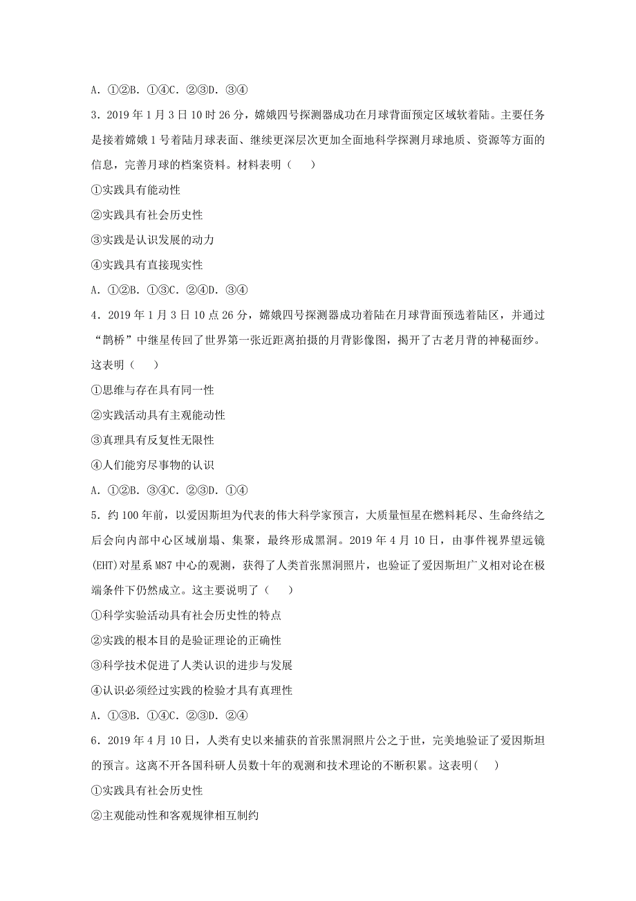 2020-2021学年高二政治下学期暑假训练3 求索真理的历程（含解析）.docx_第2页