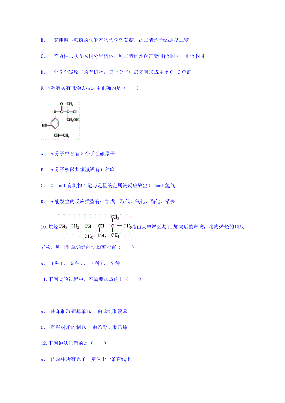 云南省板桥三中2017-2018学年高二下学期四月考试化学试题 WORD版含答案.doc_第3页