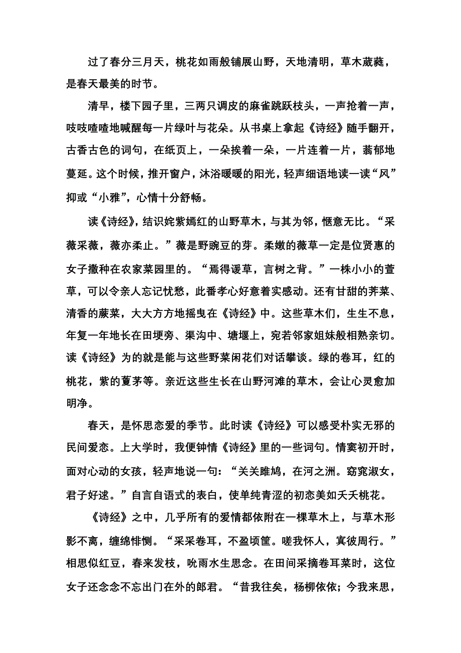 《名师一号》高中语文人教版必修2课后撷珍：4《诗经》两首.doc_第2页