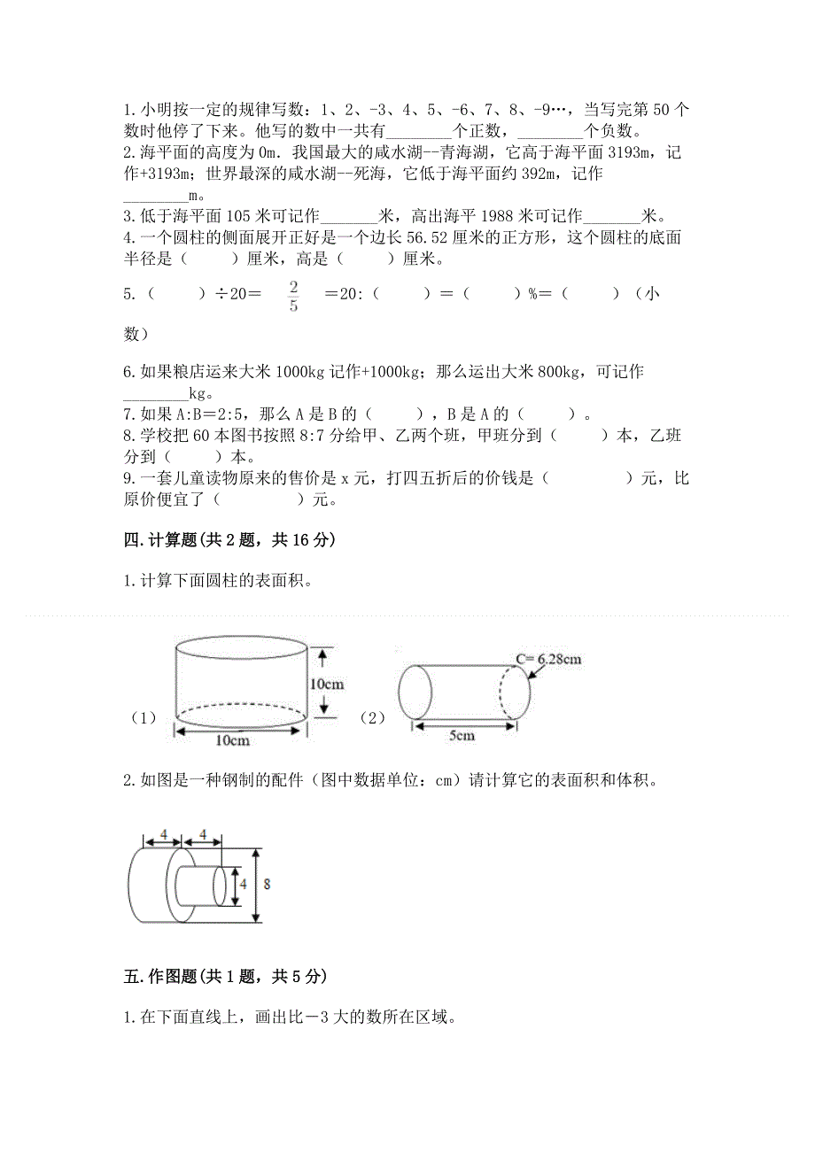 小学六年级下册数学 期末测试卷精品【典优】.docx_第2页