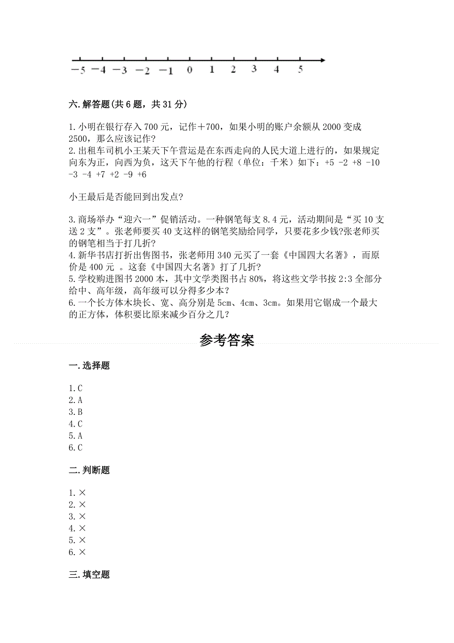 小学六年级下册数学 期末测试卷精品【典优】.docx_第3页