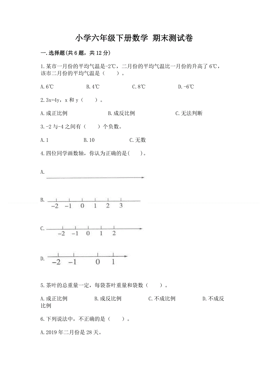 小学六年级下册数学 期末测试卷精品【典型题】.docx_第1页