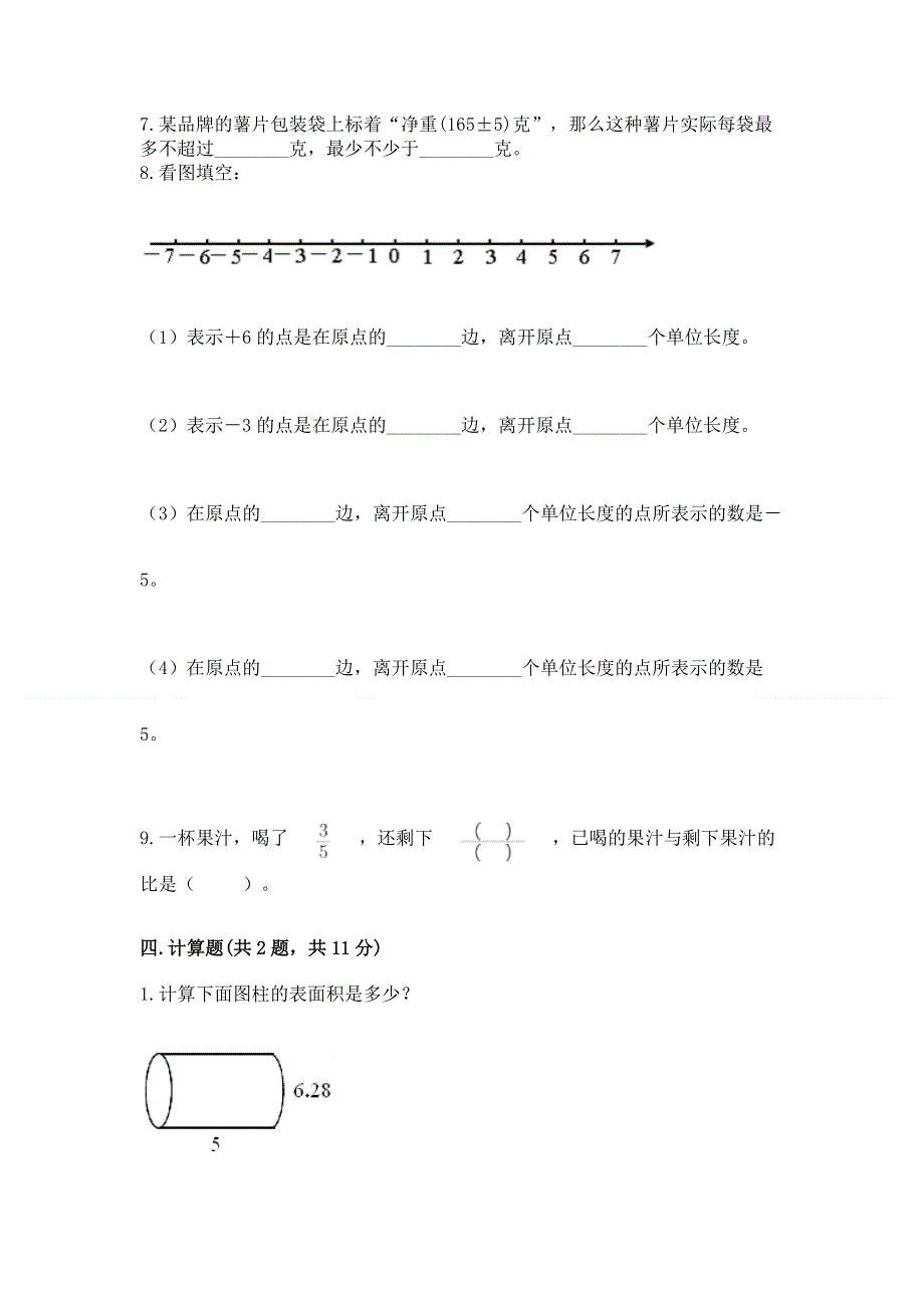 小学六年级下册数学 期末测试卷精品【典型题】.docx_第3页