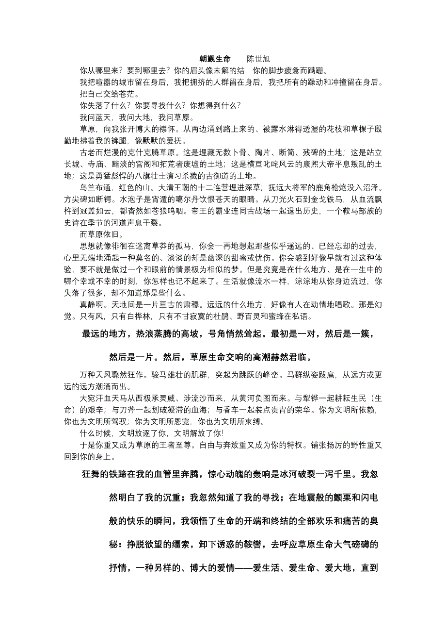 2011届高考语文二轮专题突破训练 专题三十四 现代文阅读综合检测.doc_第3页