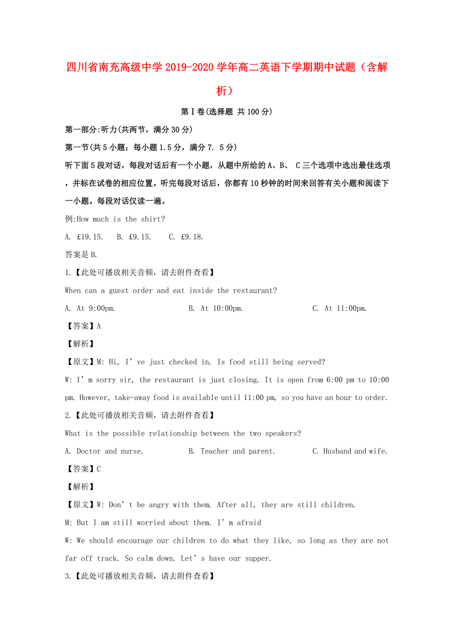 四川省南充高级中学2019-2020学年高二英语下学期期中试题（含解析）.doc_第1页