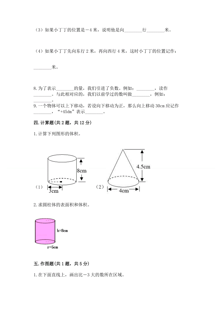 小学六年级下册数学 期末测试卷精品【实用】.docx_第3页