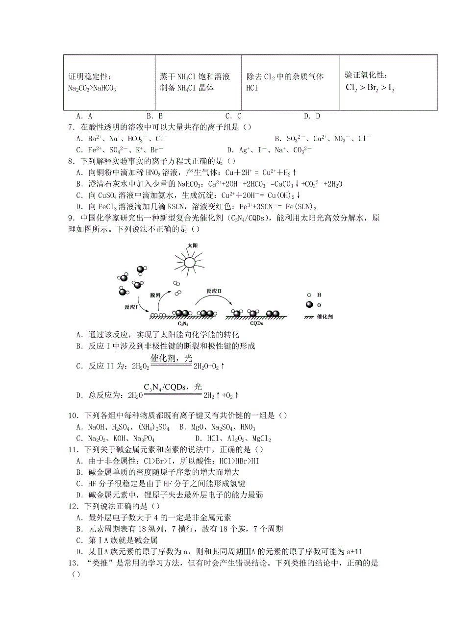 四川省南充高级中学2020-2021学年高一化学下学期期中试题.doc_第2页