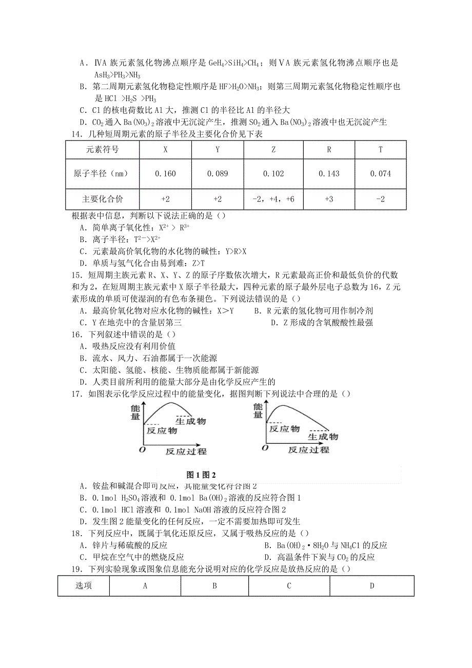 四川省南充高级中学2020-2021学年高一化学下学期期中试题.doc_第3页