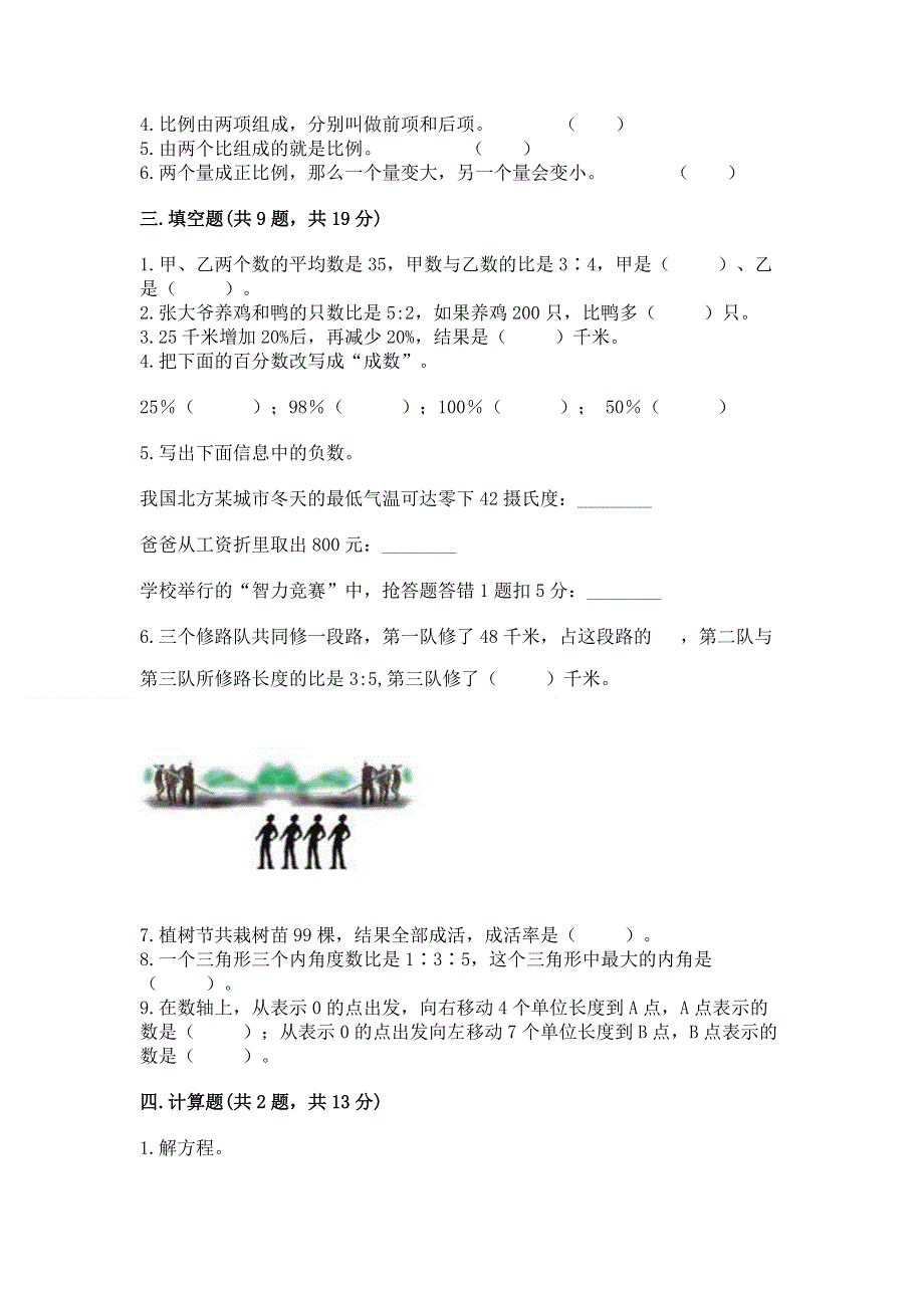 小学六年级下册数学 期末测试卷有答案解析.docx_第2页