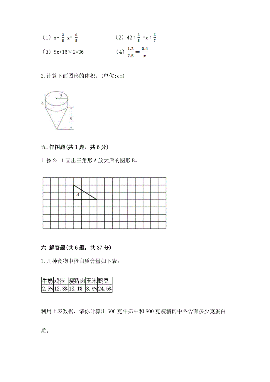 小学六年级下册数学 期末测试卷有答案解析.docx_第3页