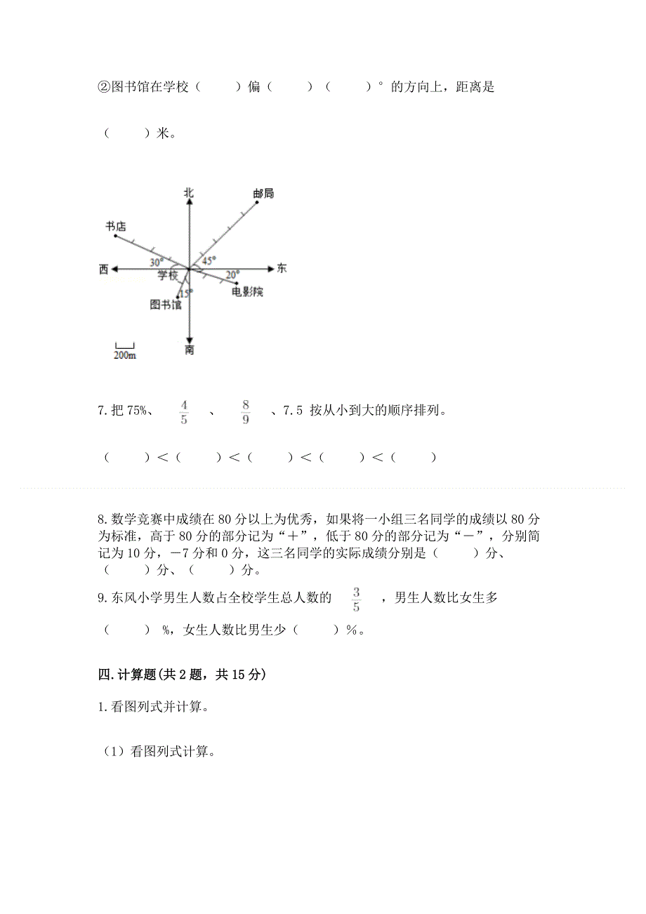 小学六年级下册数学 期末测试卷精华版.docx_第3页