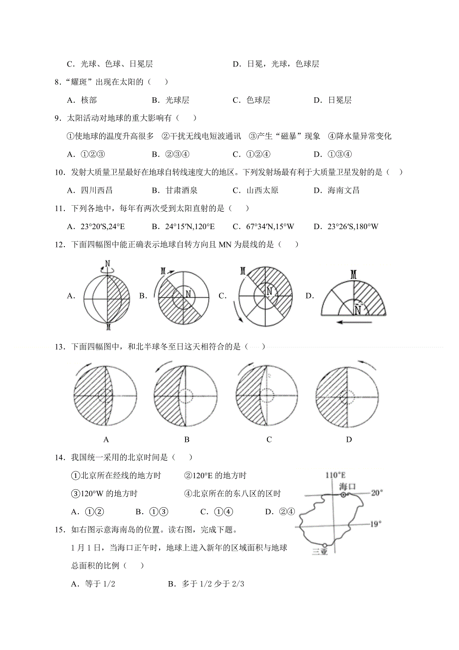 四川省南充高级中学2020-2021学年高一上学期第一次月考地理试题 WORD版含答案.doc_第2页