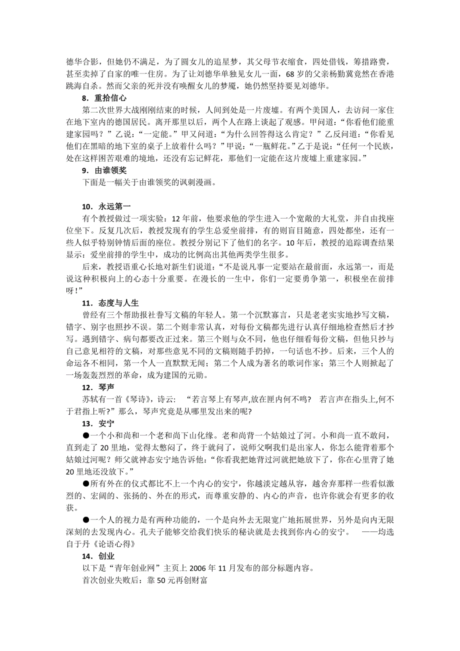 2011届高考语文二轮专题突破训练 专题三十六 新材料作文.doc_第2页