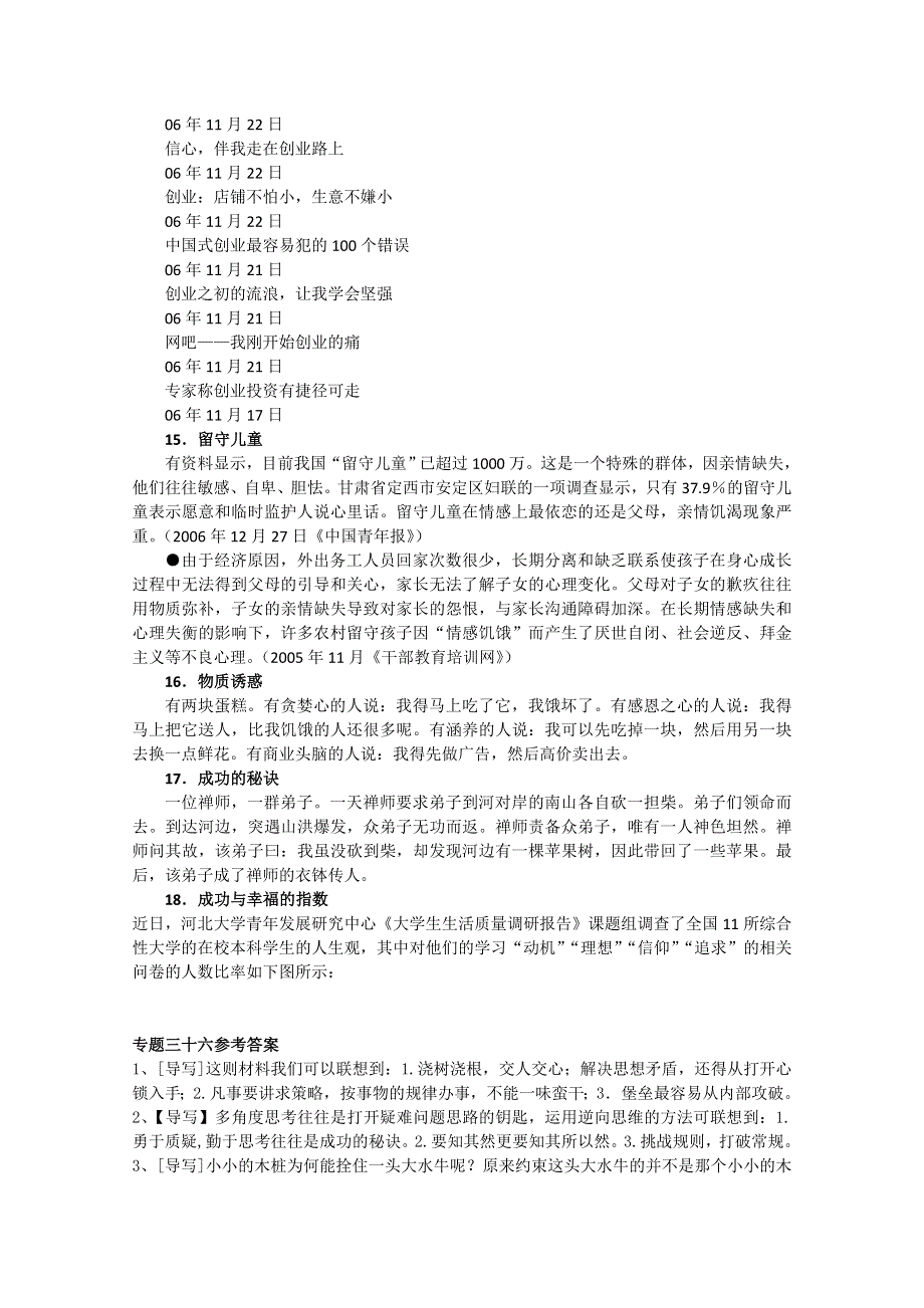 2011届高考语文二轮专题突破训练 专题三十六 新材料作文.doc_第3页