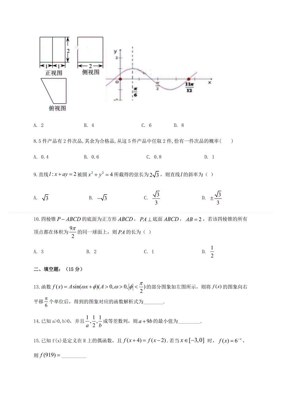 云南省梁河一中2021届高三上学期数学（理）周测三 WORD版含答案.docx_第2页