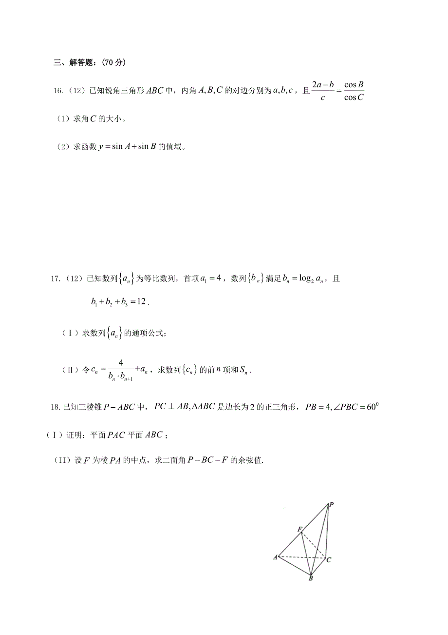 云南省梁河一中2021届高三上学期数学（理）周测三 WORD版含答案.docx_第3页