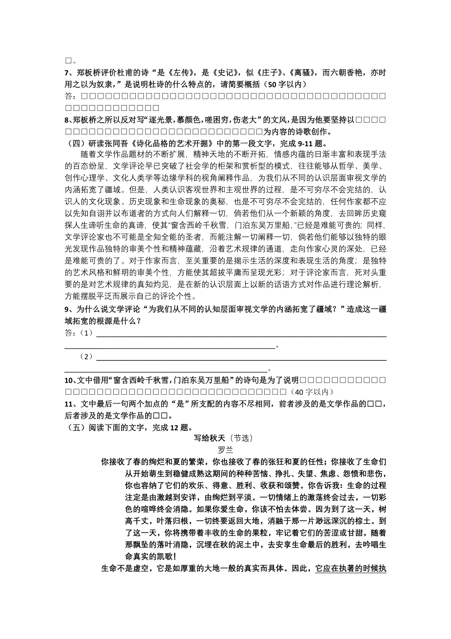 2011届高考语文二轮专题突破训练 专题二十五 理解文中重要句子的含义.doc_第3页