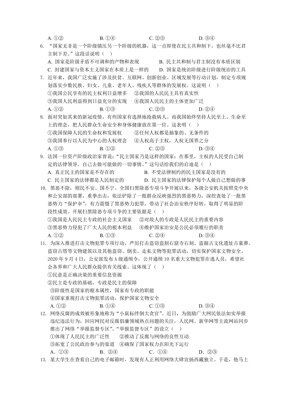 四川省南充高级中学2020-2021学年高一下学期阶段性检测政治试卷 WORD版含答案.doc_第2页