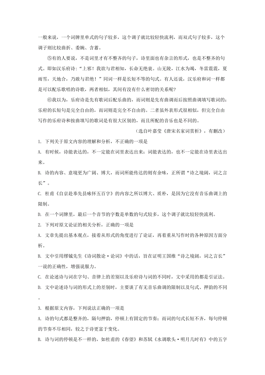 四川省南充高级中学2019-2020学年高二语文下学期3月线上月考试题（含解析）.doc_第2页