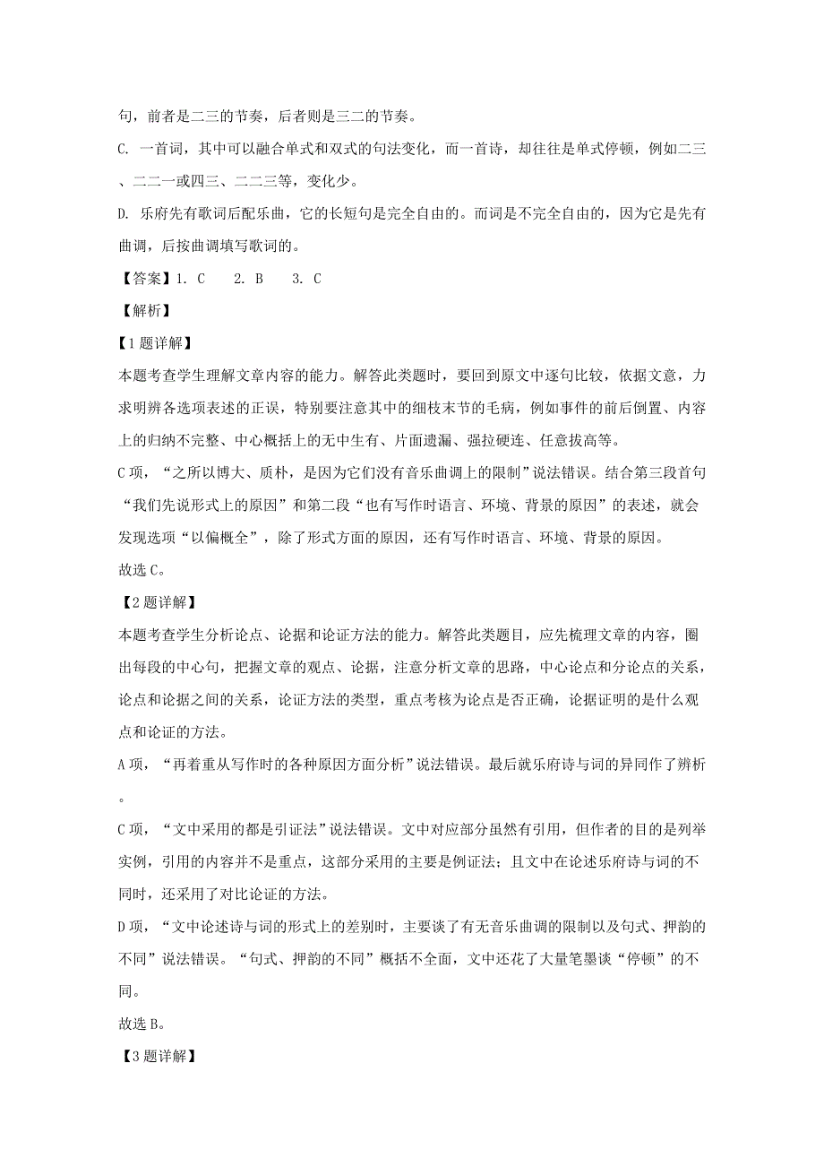 四川省南充高级中学2019-2020学年高二语文下学期3月线上月考试题（含解析）.doc_第3页