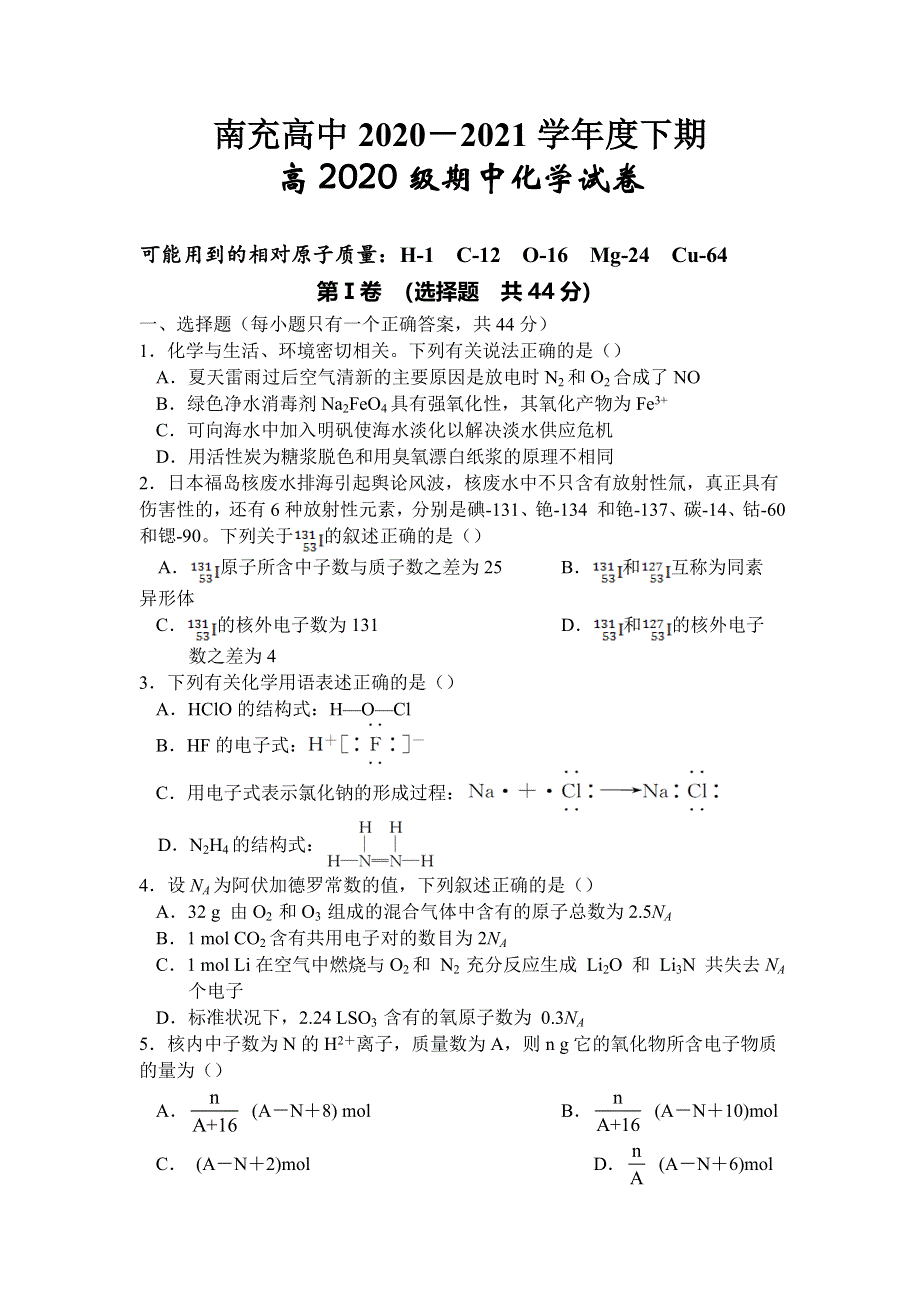 四川省南充高级中学2020-2021学年高一下学期期中考试化学试卷 WORD版含答案.doc_第1页