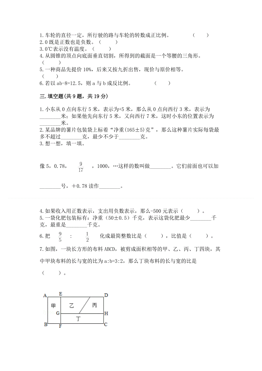 小学六年级下册数学 期末测试卷答案下载.docx_第2页