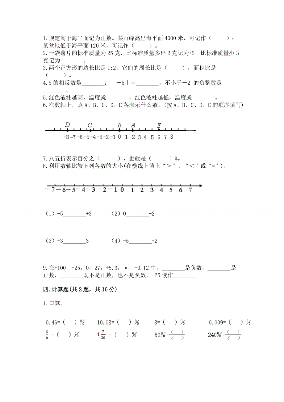 小学六年级下册数学 期末测试卷精品【名师系列】.docx_第2页