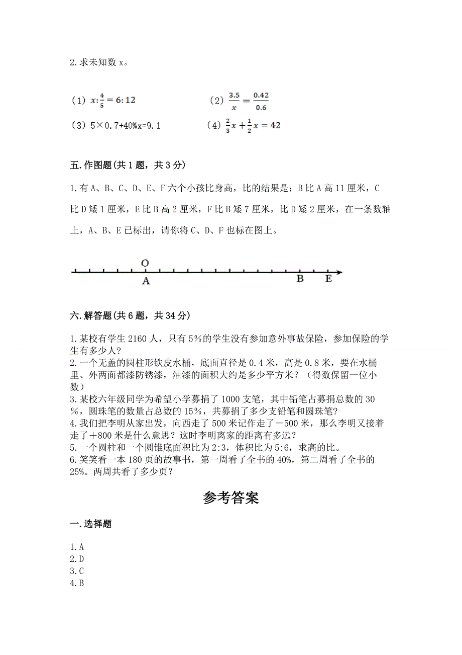 小学六年级下册数学 期末测试卷精品【名师系列】.docx_第3页